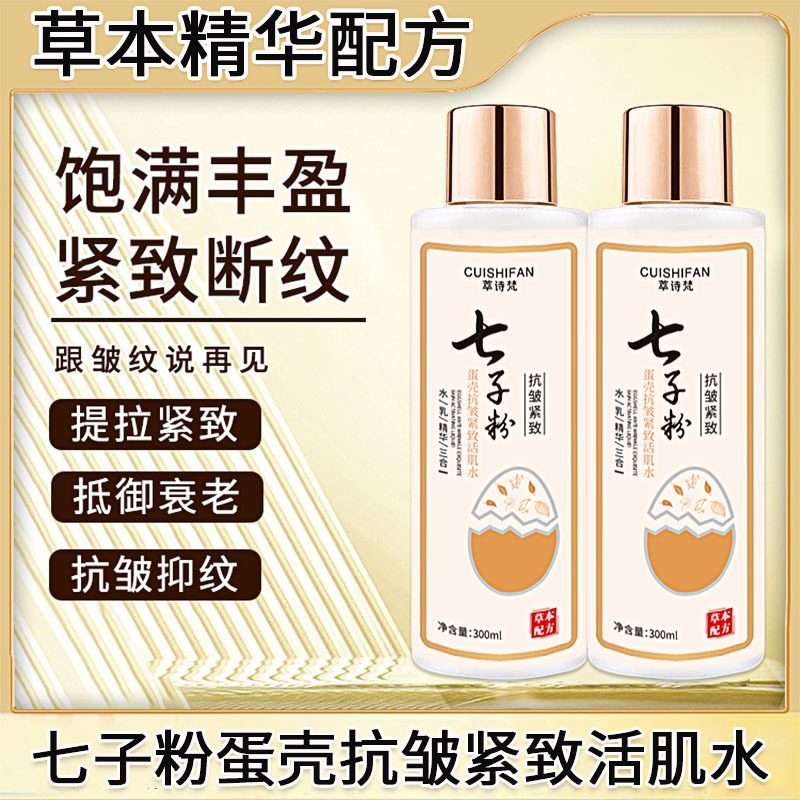 12690049.七子粉蛋壳抗皱紧致活肌水300ML/瓶补水保湿抗皱紧致