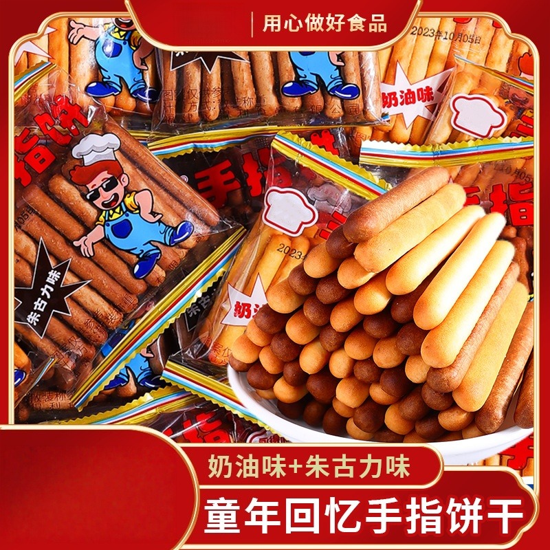 12692354.手指饼干朱古力酥条磨牙棒办公室休闲零食巧克力办公室零食