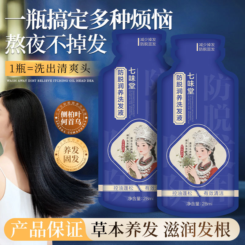 12691020.防脱润养洗发水28ml*10袋/盒袋草本萃养发护发控油清爽蓬松柔顺