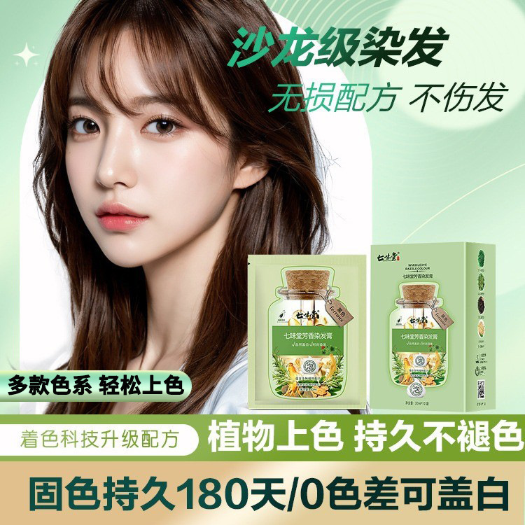 12694022.植物袋包泡泡染发膏30ml/袋盖白发在家染持久固色盖白发