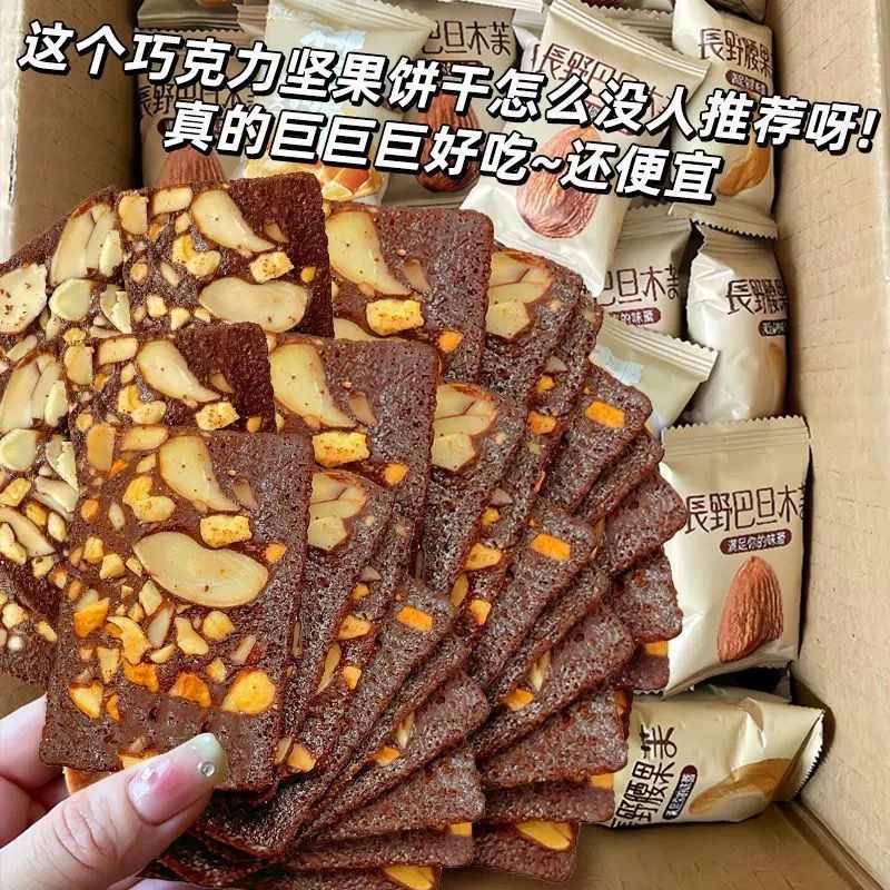12694097.酥脆香浓布朗尼脆片坚果可可脆薄脆饼干网红零食办公室休闲小吃