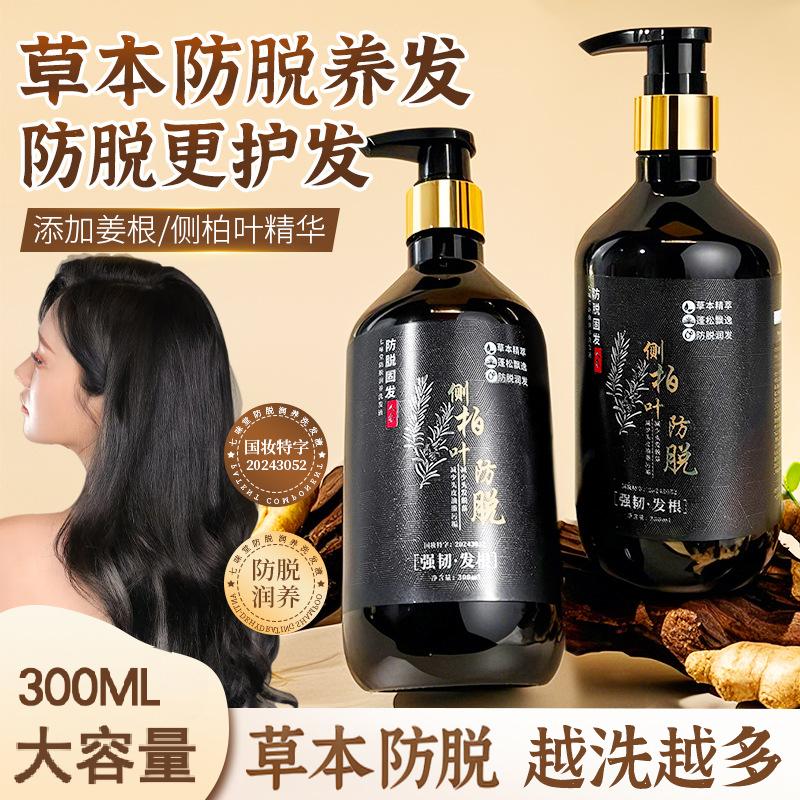 12691102.侧柏叶防脱洗发水300ml/瓶植萃精华深层护理控油蓬松护发