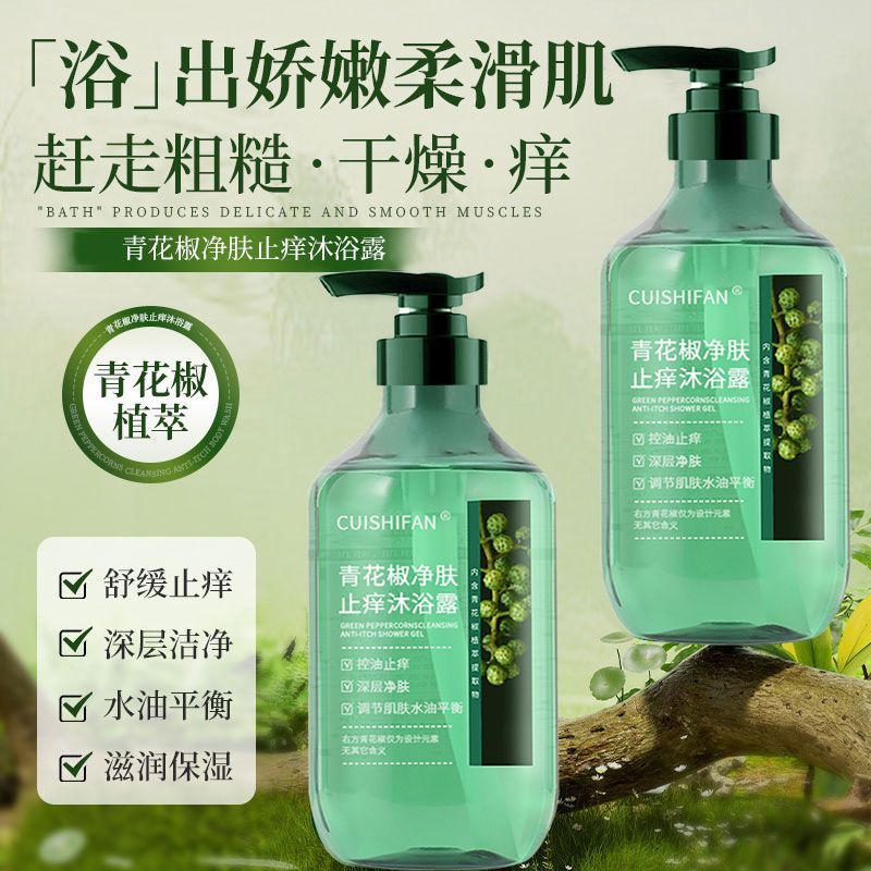 12689516.青花椒止痒沐浴露300ml/瓶深层清洁补水保湿持久留香