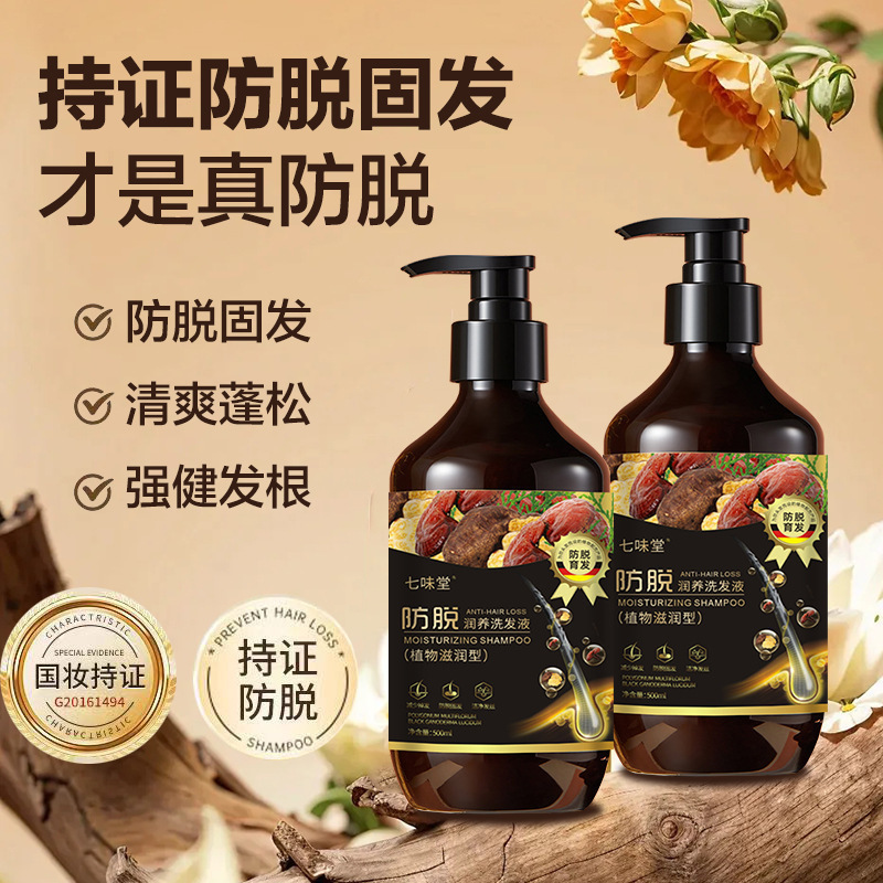 12693071.防脱育发洗发水500ml/瓶强健发根去屑蓬松本植萃洗发水