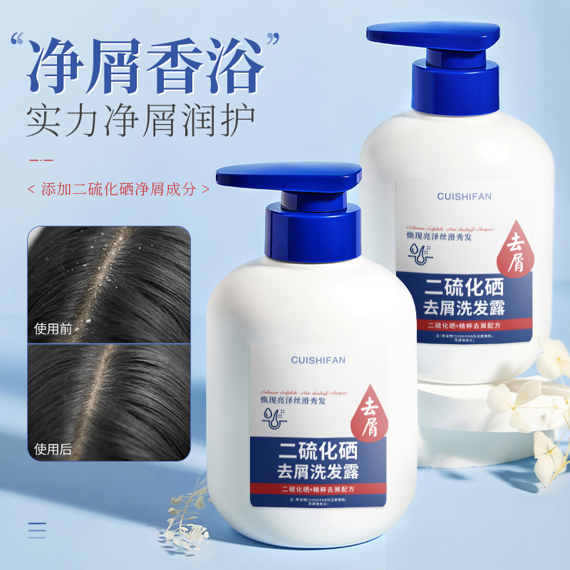12690874.二硫化硒洗发水300ML/瓶去屑蓬松控油止痒柔顺温和清洁
