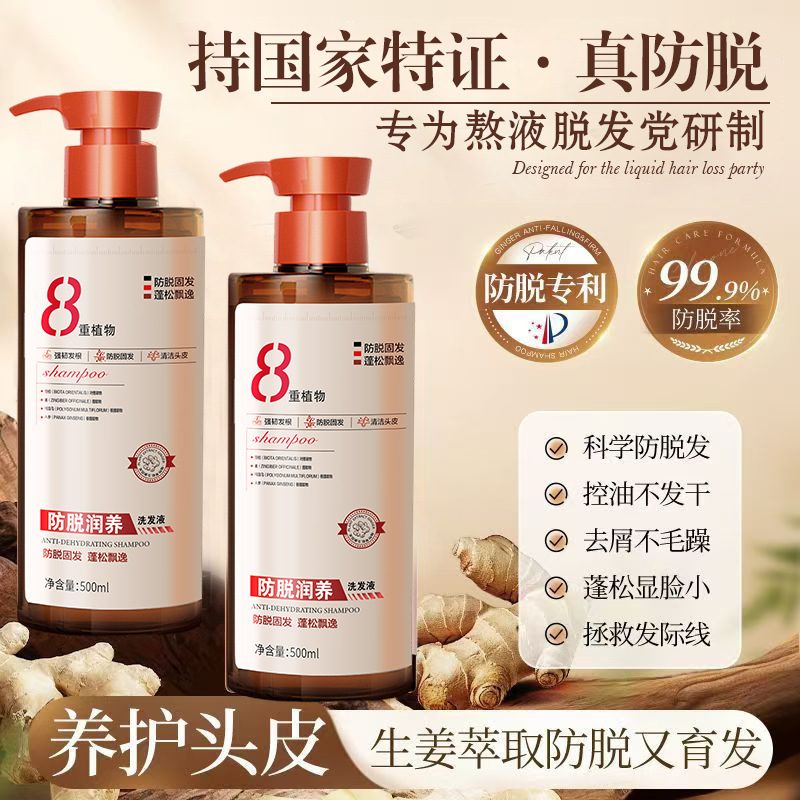 12691127.8重植物防脱洗发水500ml/瓶草本护发清洁大容量洗发固发