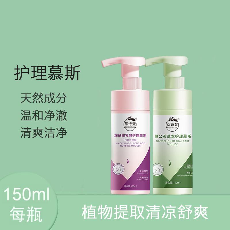 12690521.女性私处护理慕斯150ML/瓶净味清爽去味温和留香清洁洗液