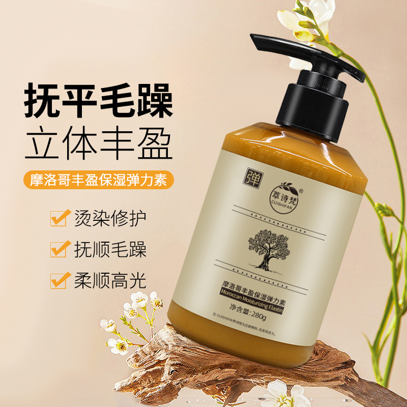 12690185.摩洛哥丰盈保湿弹力素280g/瓶卷烫发后护发防毛躁蓬松