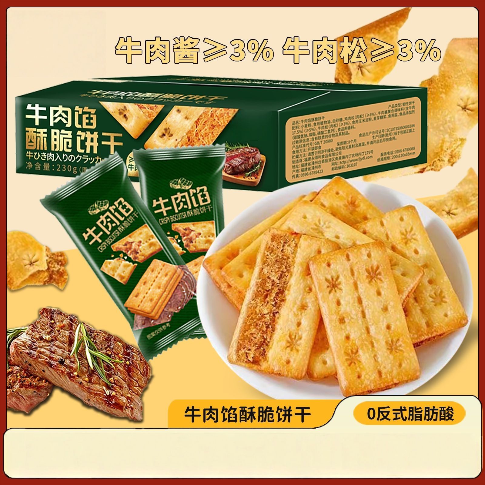 12690890.牛肉酱双层脆牛肉松夹心馅饼干休闲解馋零食层层薄脆