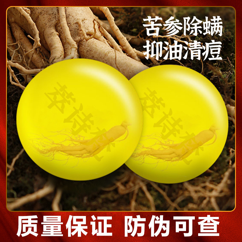 12690781.人参皂苦参250g/盒除螨皂洗脸硫磺香皂面部清洁女男去螨虫