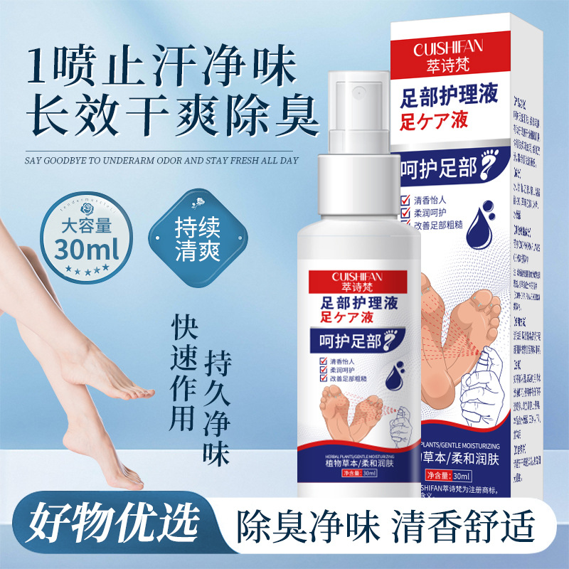 12689473.足部护理液30ML/瓶脚臭脚痒脚烂脚汗草本足部皮肤喷雾脱皮