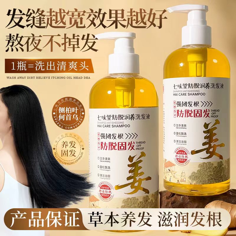 12691046.姜汁防脱固发洗发水500ml/瓶清爽控油生姜洗发露