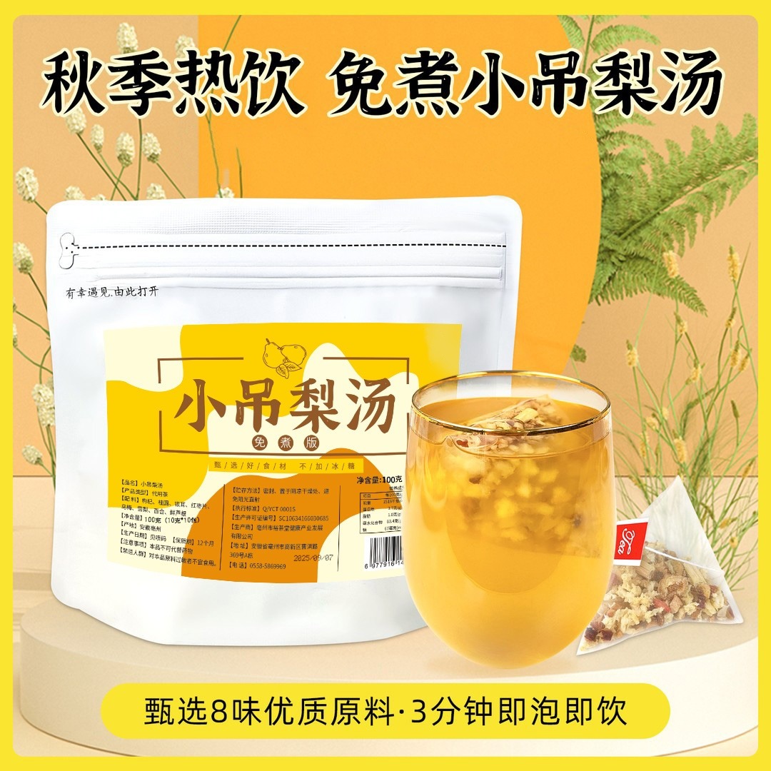 12689528.免煮小吊梨汤老北京茶包清润小甜汤百合雪梨银耳汤入秋热饮
