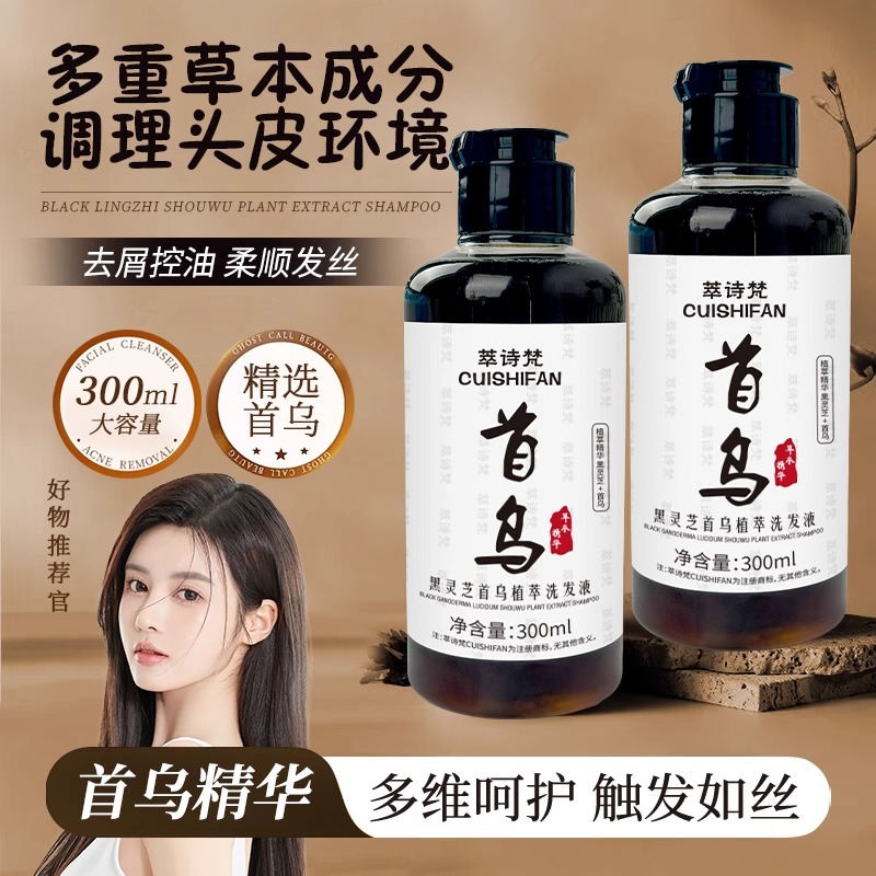 12689490.黑灵芝何首乌植萃洗发液水300ML/瓶控油蓬松清洁洗头膏