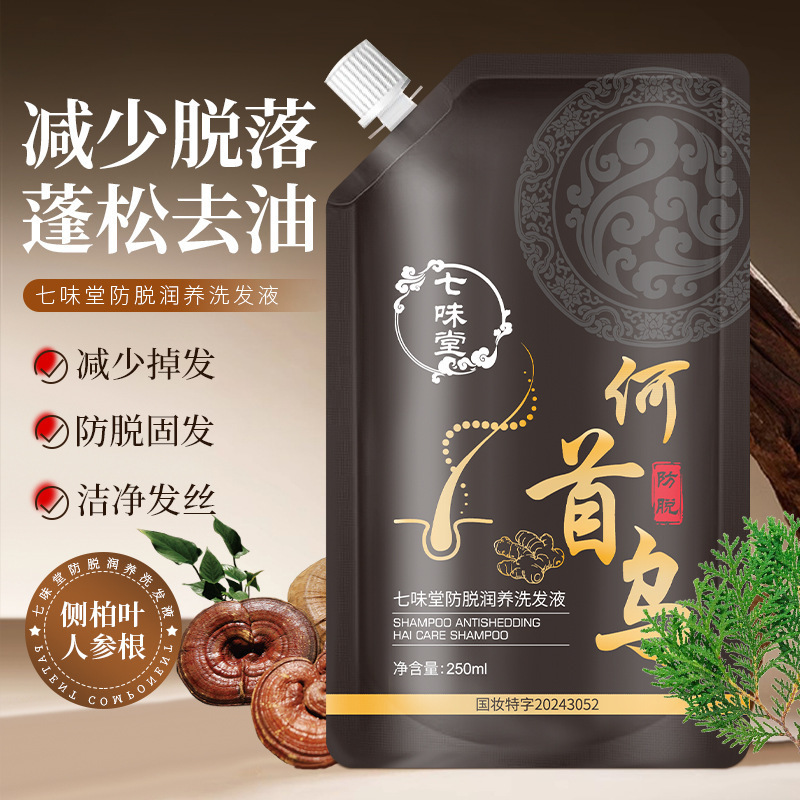 12692689.袋装防脱洗发水250ml/袋固发何首乌植萃男女通用洗发液