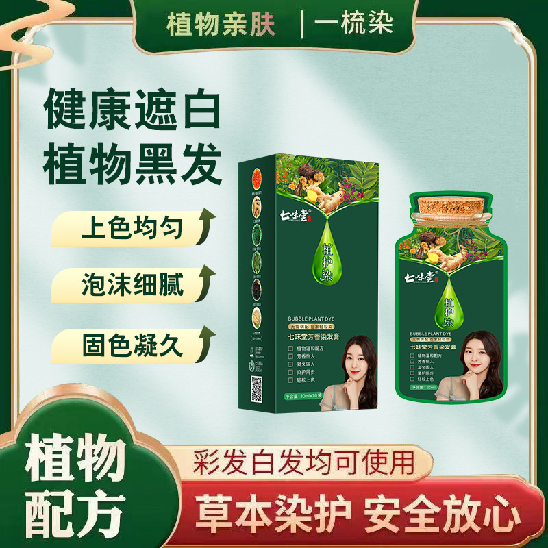 12693976.染发剂植物泡泡染发30ml/袋不沾头皮盖白发家用不刺鼻