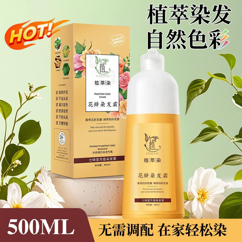 12693940.花瓣染发霜500ML/瓶植物泡泡染染发剂一洗上色遮盖白发