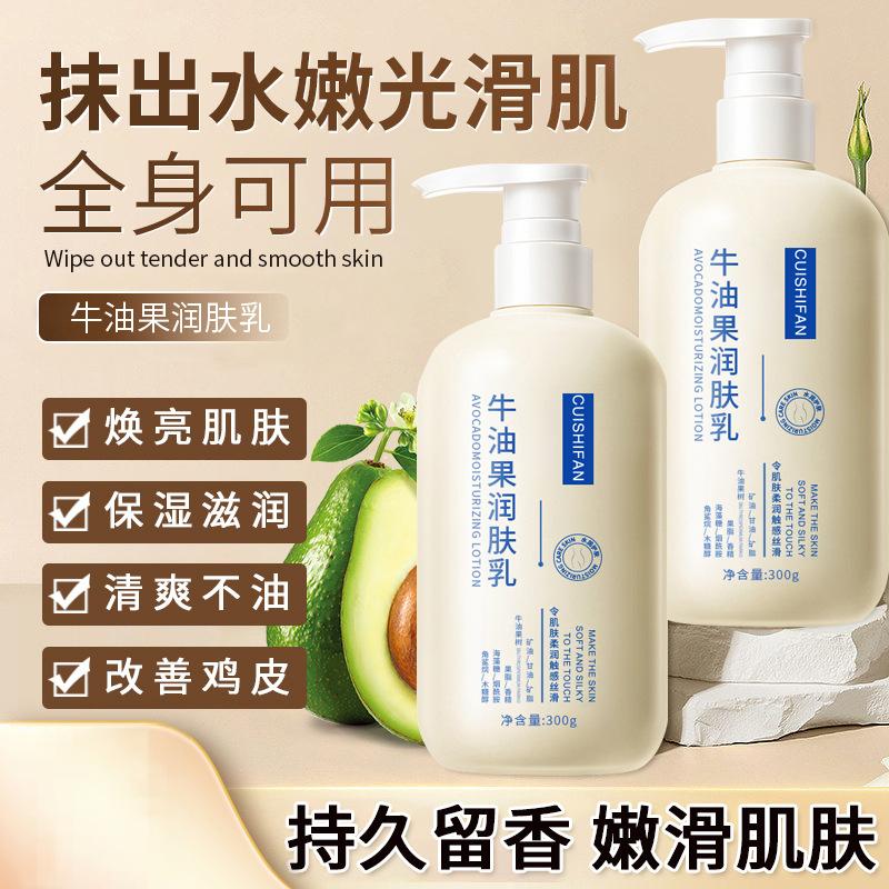 12690353.牛油果润肤乳300g/瓶水润嫩水保湿滋润身体乳