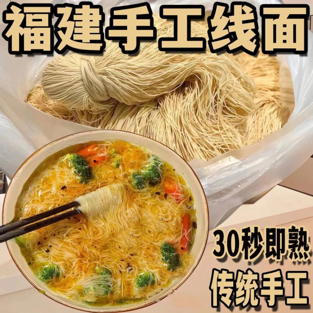12694934.福建无盐茯苓薏米山药线面细面铁棍龙须面闽南线面挂面早餐
