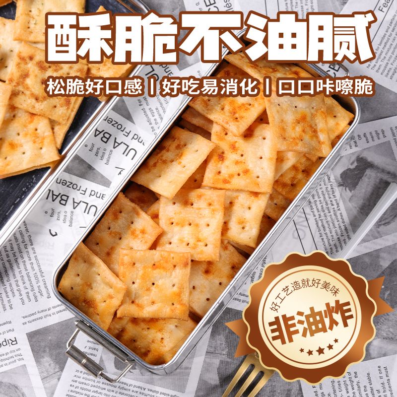 12696027.苏打小饼干双口味独立包装休闲酥脆办公室下午茶点夜宵充饥小零食