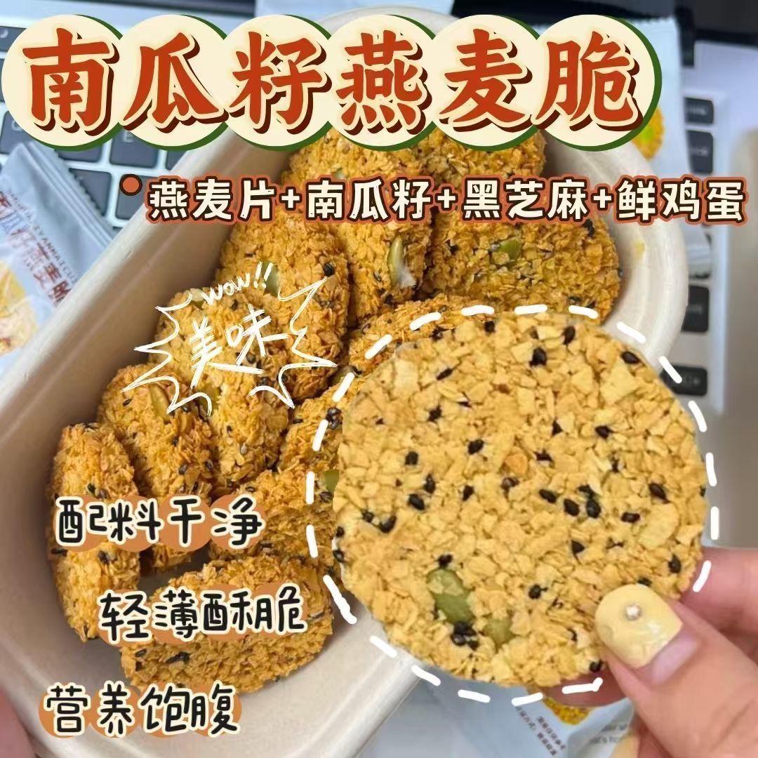 12695942.南瓜籽燕麦脆片谷物粗粮办公室解馋零食无蔗糖营养代餐健康美味