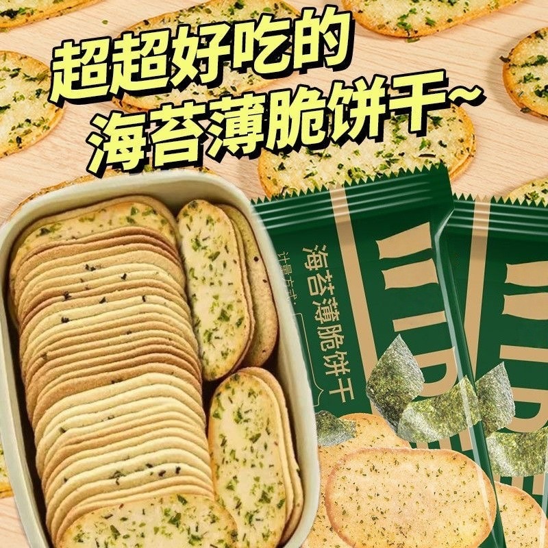 12695500.海苔薄脆酥脆饼干薄饼咸味独立下午茶休闲解馋小吃早餐零食