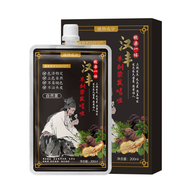 12694938.草本熬制单剂200ML/袋染发膏护染盖白发植物萃取染发剂