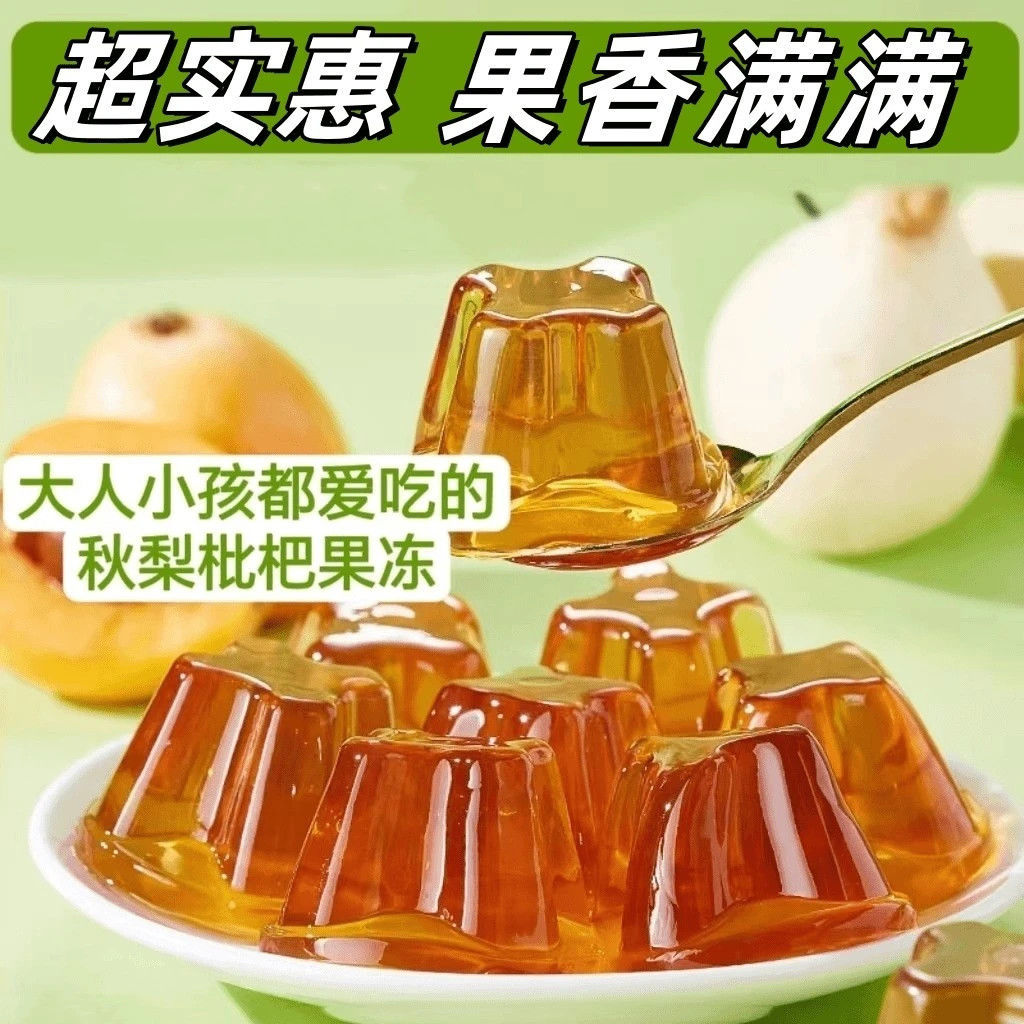 12696896.秋梨枇杷膏零食果冻休闲网红小吃爆款办公室推荐好吃解馋