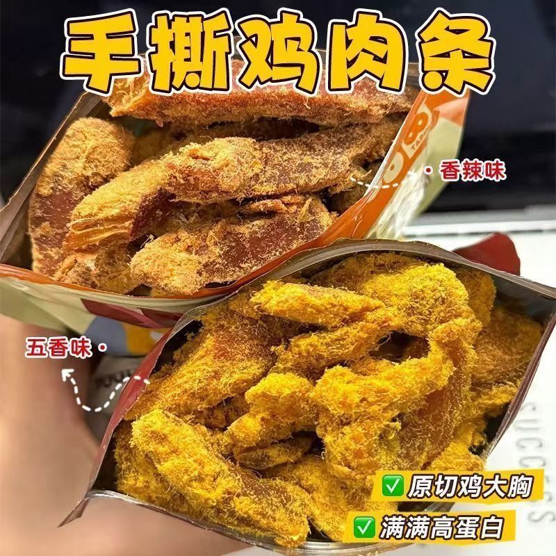 12694765.手撕鸡肉条高蛋白原切鸡胸肉干条即食解馋宵夜抗饿卤味休闲零食