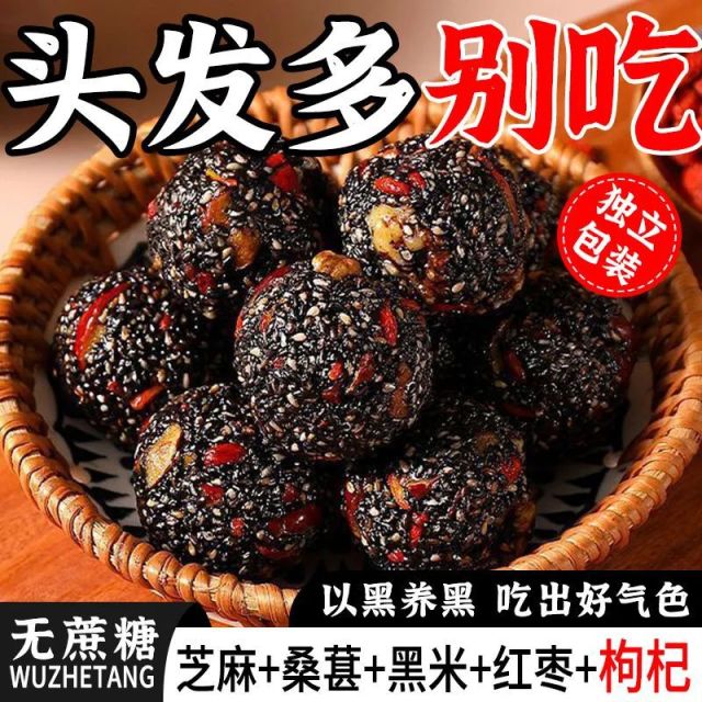 12701866.红枣核桃桑葚枸杞黑芝麻丸独立小包装无蔗糖好吃营养代餐零食