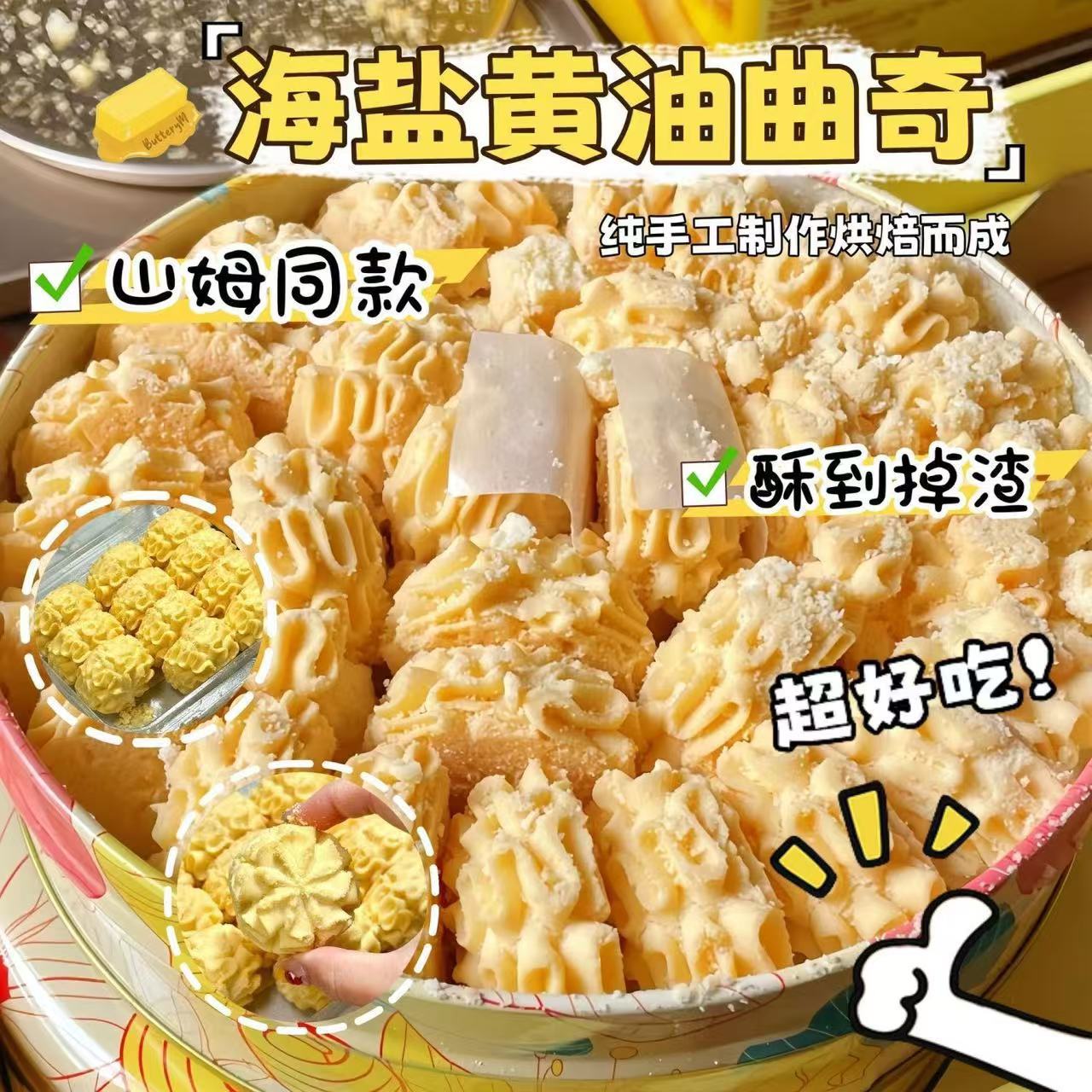 12694898.海盐黄油味曲奇饼干下午茶糕点心宿舍解馋网红小零食