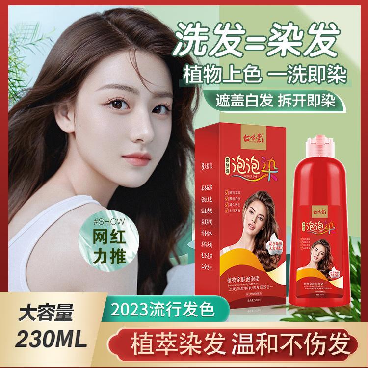 12694743.植物染发剂泡泡染自然黑遮白发500ml/瓶大容量染发膏