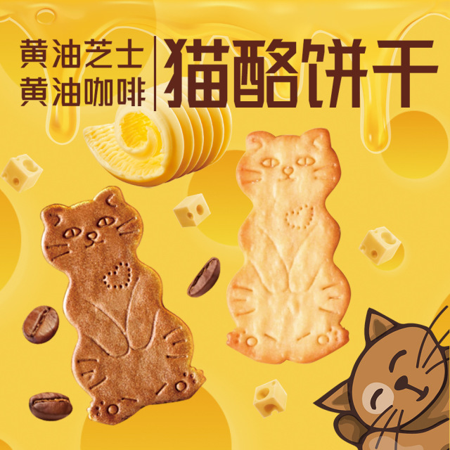 12695355.黄油芝士猫酪饼干薄脆岩烧咖啡网红休闲下午茶点追剧解馋零食酥脆