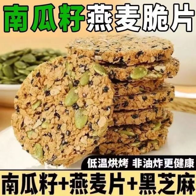12695942.南瓜籽燕麦脆片谷物粗粮办公室解馋零食无蔗糖营养代餐健康美味
