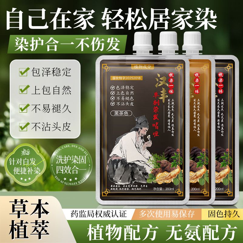 12694938.草本熬制单剂200ML/袋染发膏护染盖白发植物萃取染发剂