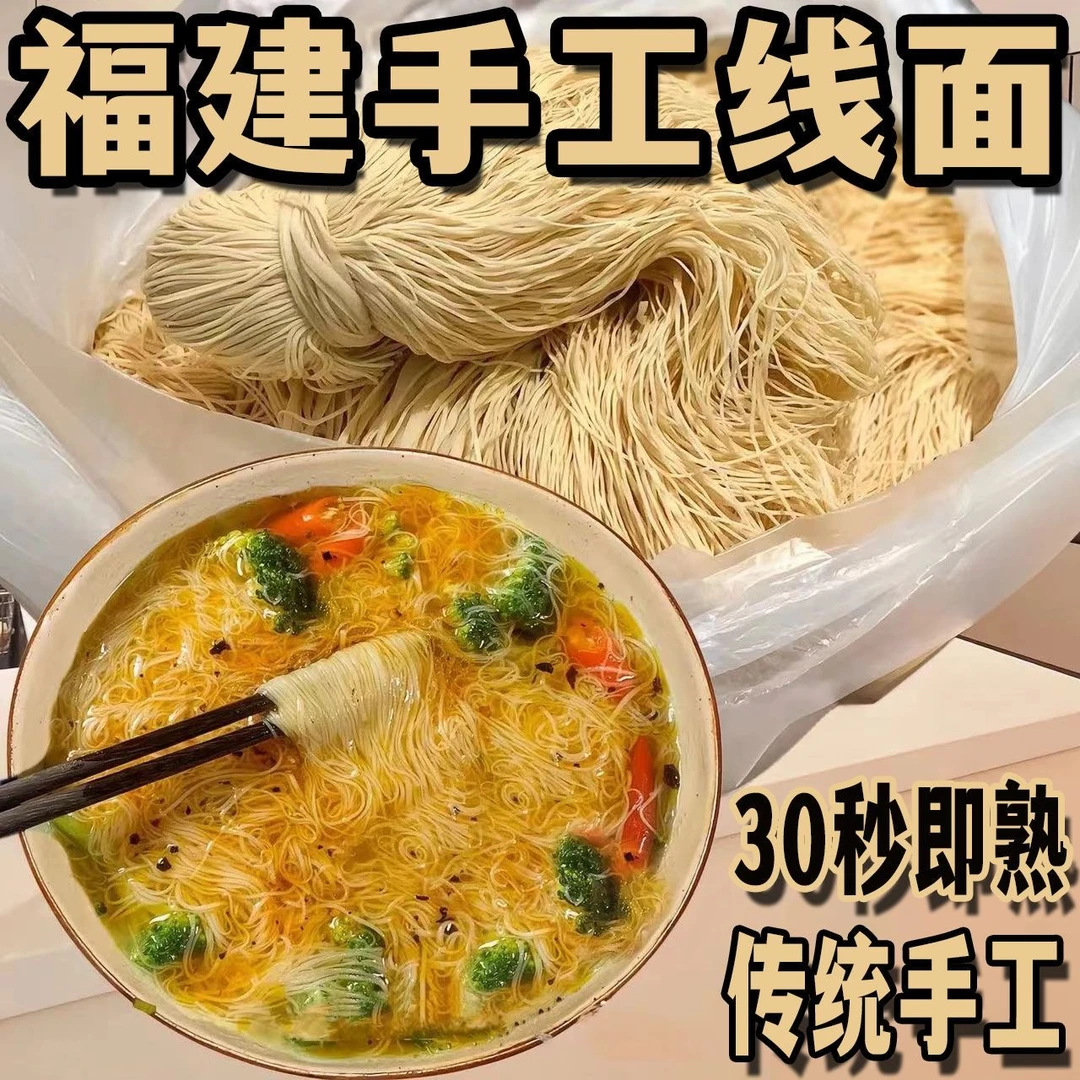 12694934.福建无盐茯苓薏米山药线面细面铁棍龙须面闽南线面挂面早餐