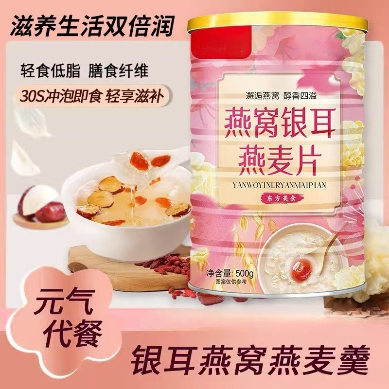 12705246.燕窝银耳燕麦片罐装500克代餐粉免煮专用