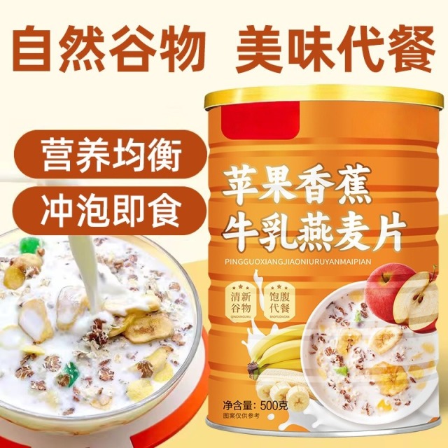 12706832.冲泡水果燕麦片丰膳食苹果香蕉牛乳燕麦片代餐粉膳食