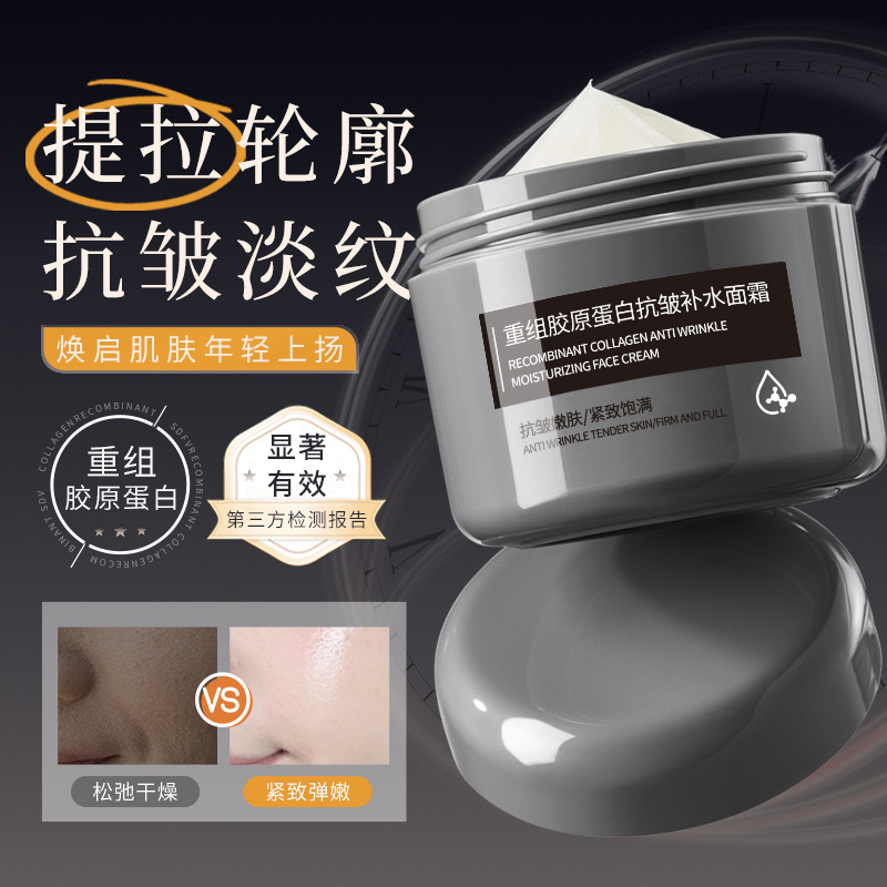 12708684.重组胶原蛋白抗皱补水面霜50g/瓶淡化细纹提拉紧致高保湿