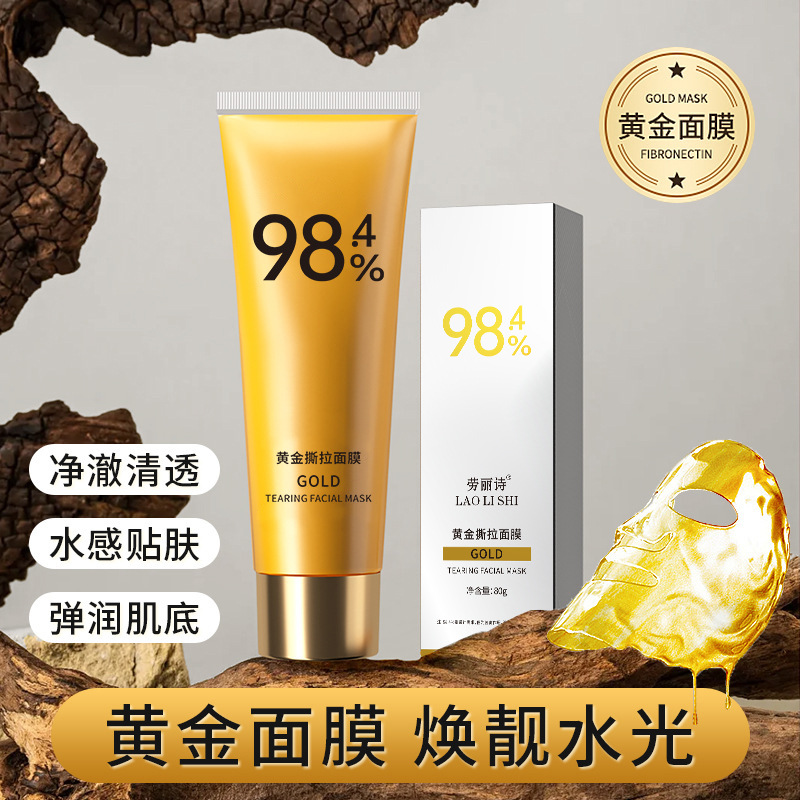 12708592.黄金撕拉面膜80g/支淡纹紧致嫩肤去暗黄提亮深层清洁黑头