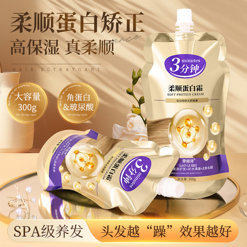 12708955.【29.9到手3袋】柔顺蛋白赋活霜300ml/袋顺滑烫染受损护理改善干枯毛躁