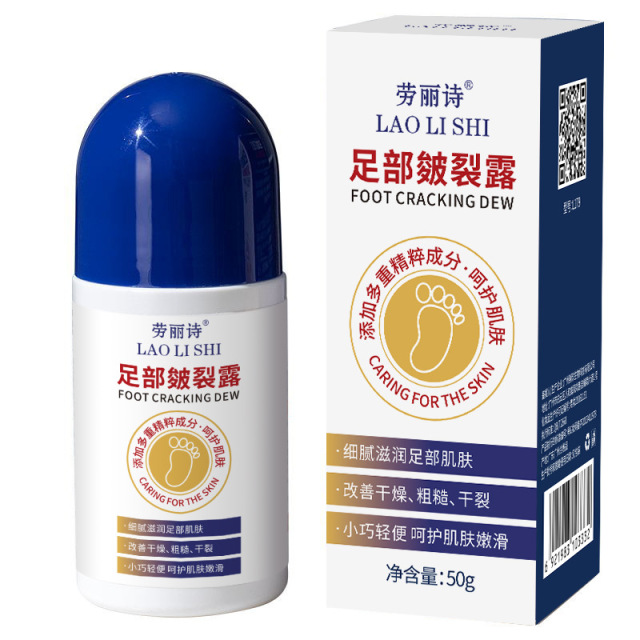 12708872.足部皴裂露50g/瓶滚珠脚后跟干裂修护霜滋润足跟舒缓干燥