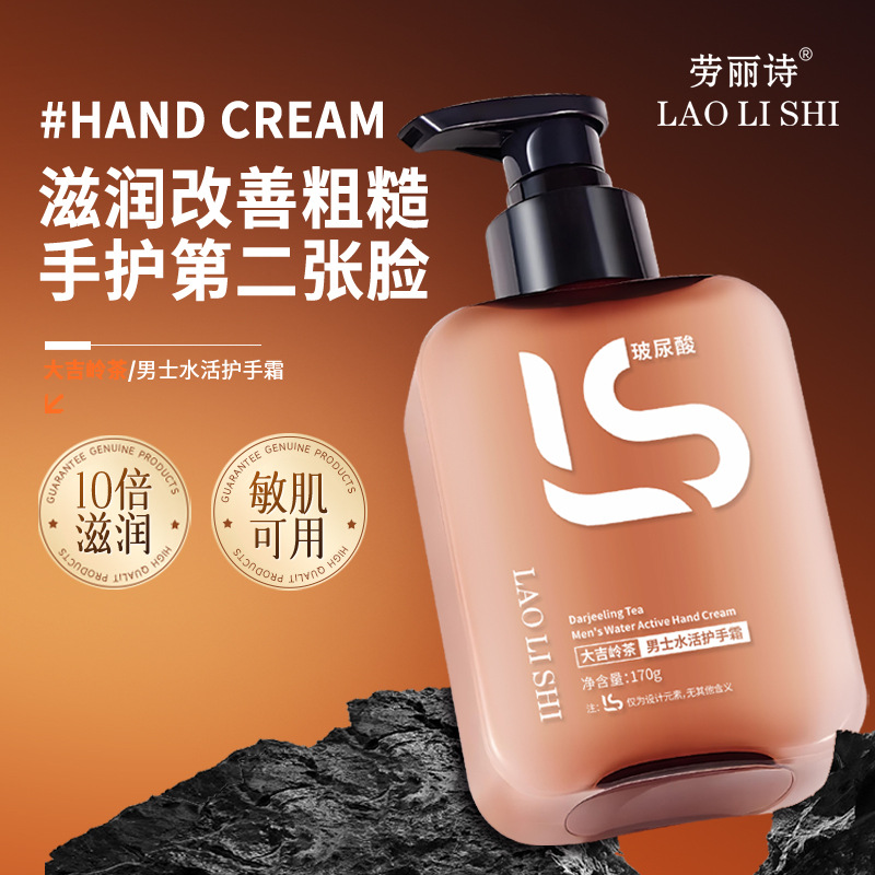 12708695.男士水活护手霜170g/瓶补水保湿滋润清爽不油腻防干燥干裂