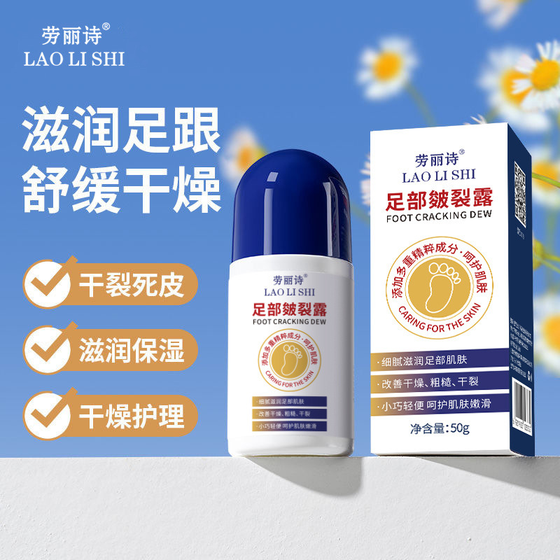 12708872.足部皴裂露50g/瓶滚珠脚后跟干裂修护霜滋润足跟舒缓干燥