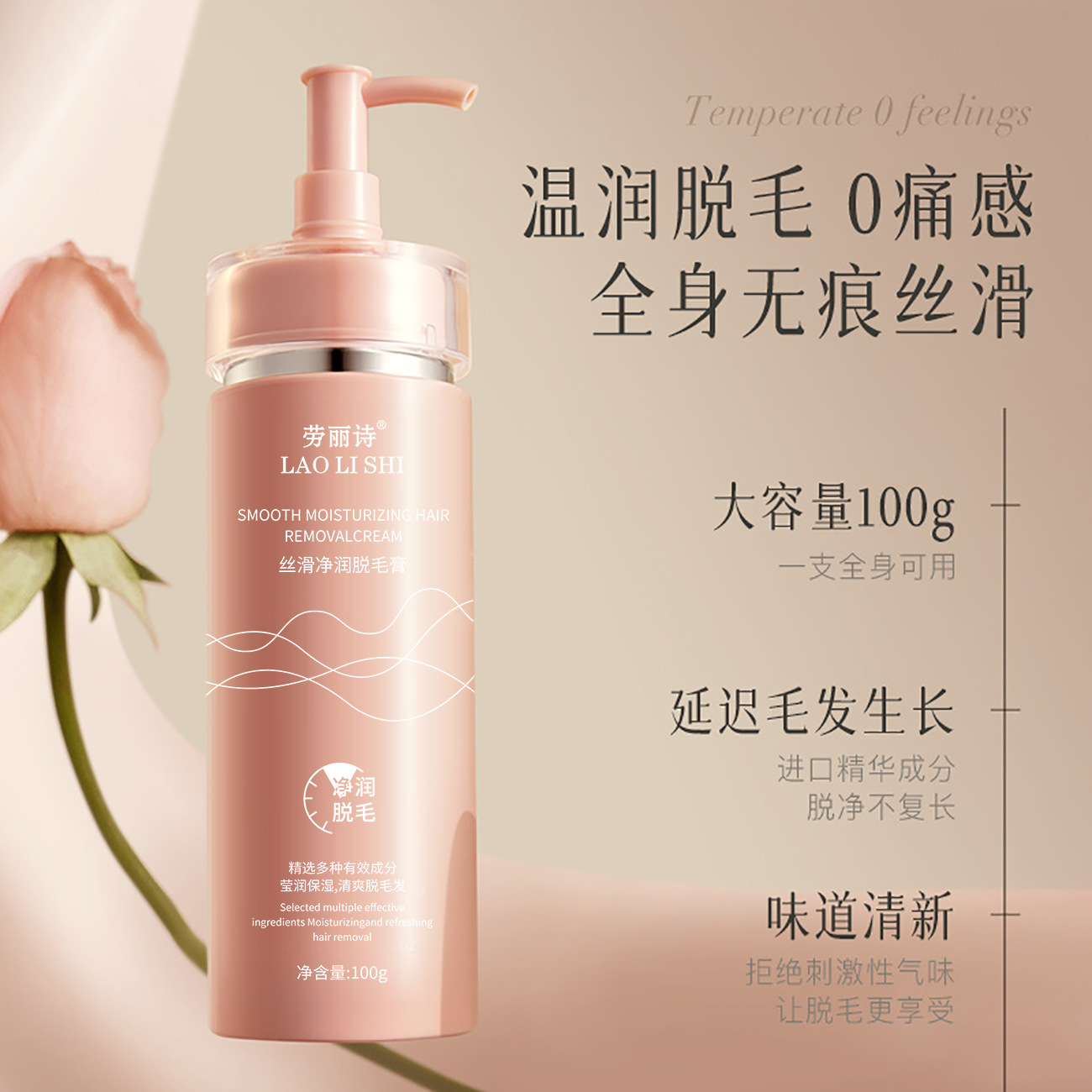 12708953.丝滑净润脱毛膏100g/瓶温和净肤不刺激全身可用无痛脱毛