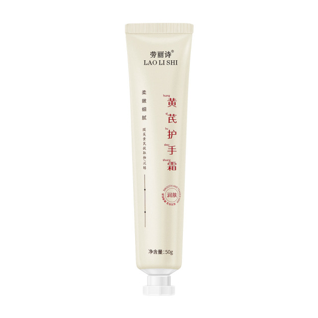 12708972.黄芪护手霜50g/支补水滋润补水保湿嫩白清爽不油腻防干裂
