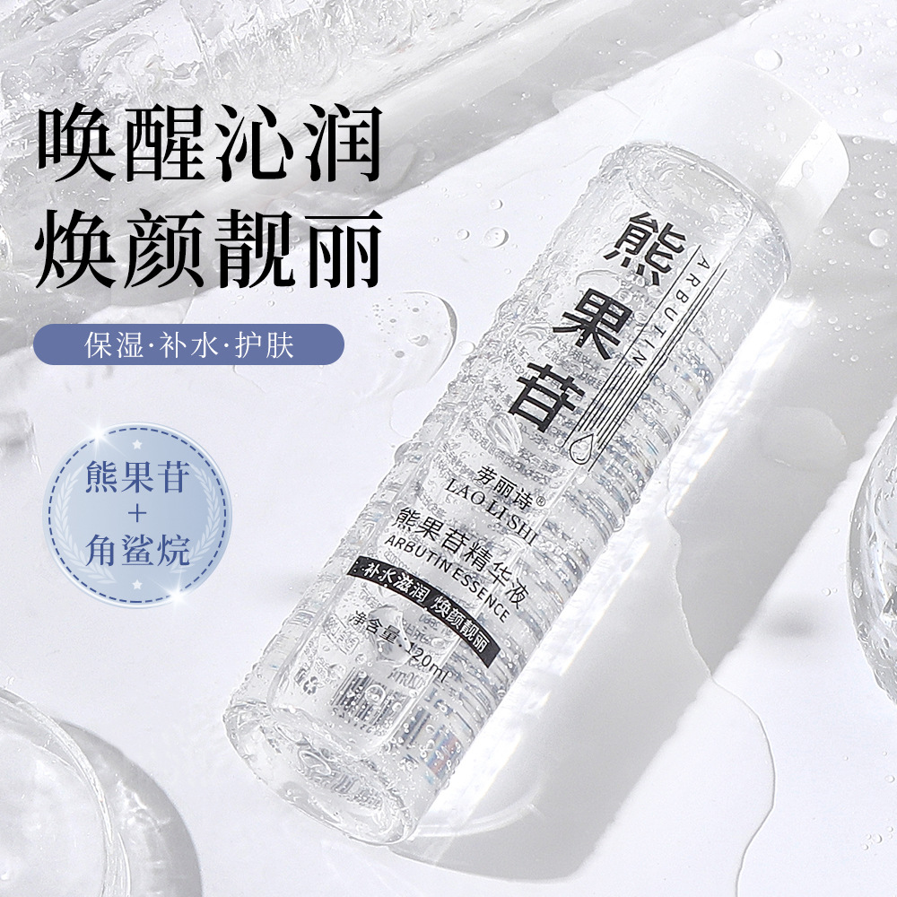 12708642.熊果苷精华液120ml/瓶补水滋润保湿不黏腻肌肤干燥干痒