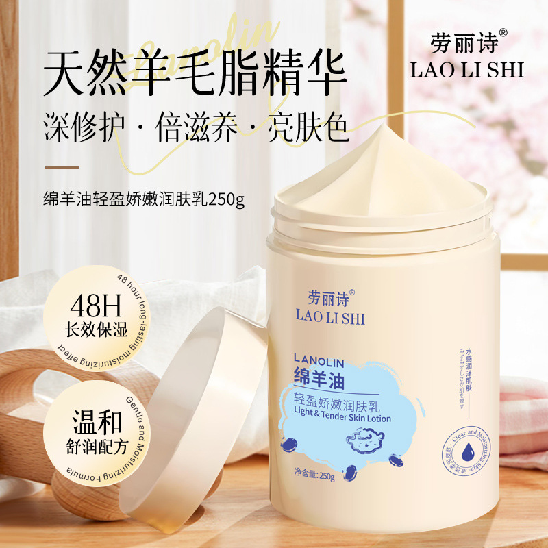 12708667.绵羊油轻盈娇嫩润肤乳250g/瓶滋润补水秋冬护肤面霜
