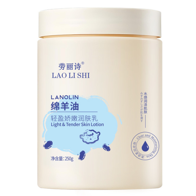 12708667.绵羊油轻盈娇嫩润肤乳250g/瓶滋润补水秋冬护肤面霜