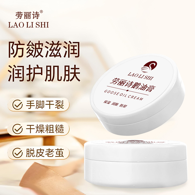 12708708.鹅油膏85g/盒防冻防干裂冻裂保湿护肤霜手足干裂护手足霜